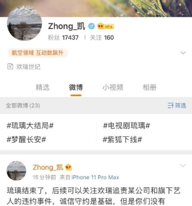 雲歌會後歡瑞鍾凱發言追責某公司及旗下藝人網友成毅實慘