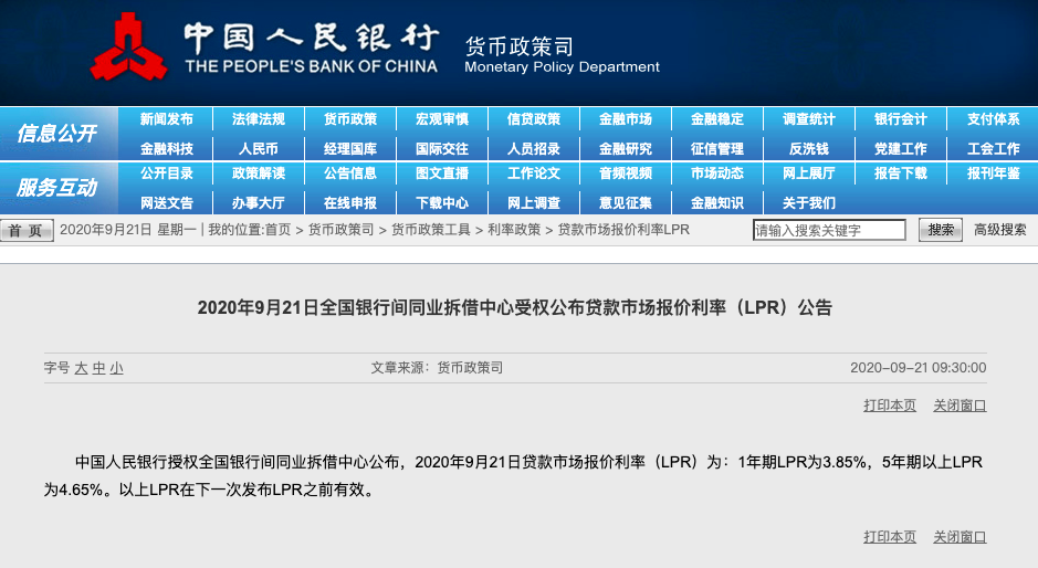 9月LPR原地不动，房贷利率连续5个月没有变化