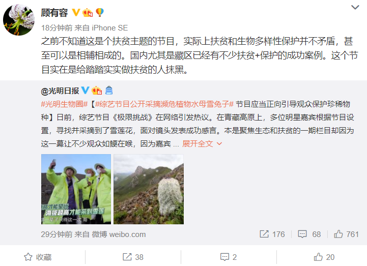 刘宇宁|刘宇宁对《极挑》摘雪莲花一事道歉，解释称：雪莲是节目组道具