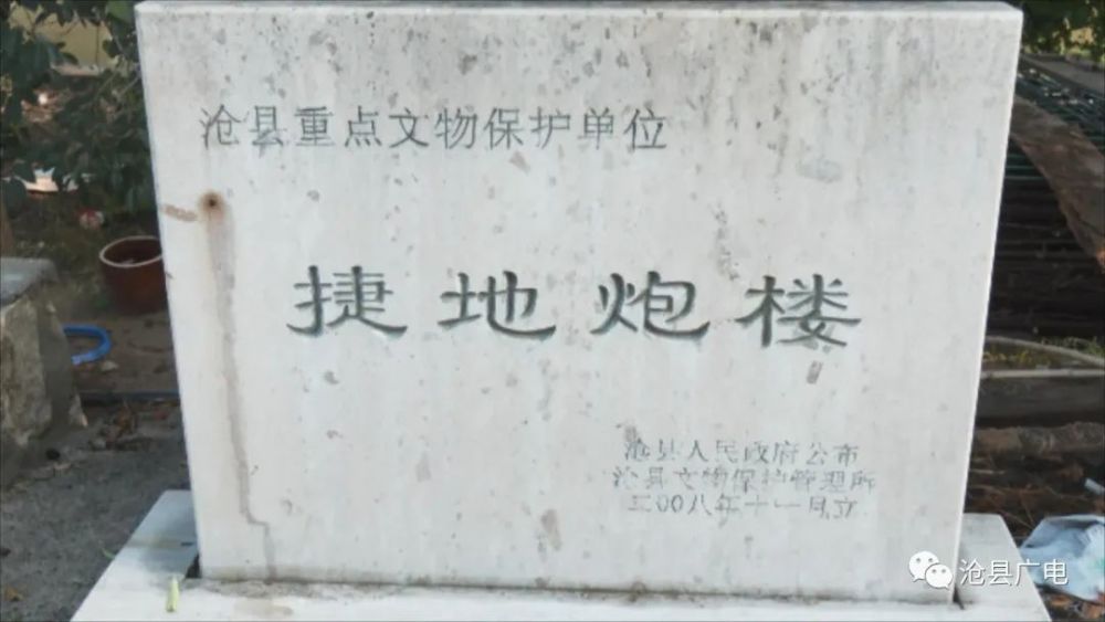 新时代文明实践在沧县沧县捷地乡加强捷地炮楼遗址爱国主义教育基地