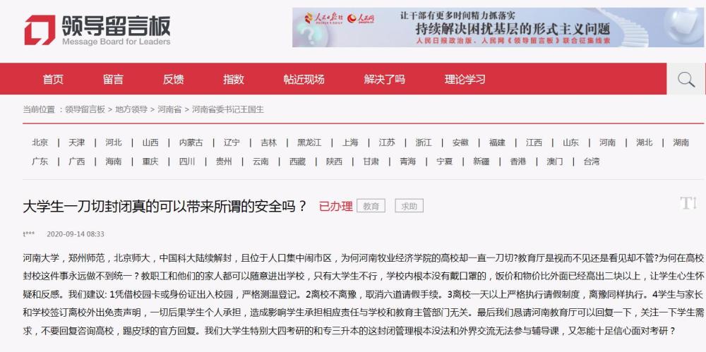 河南农业经济学院“一刀切”封闭管理？