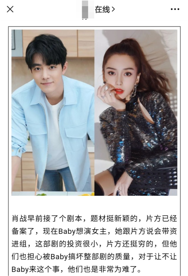 杨颖|肖战将与杨颖组CP？知情人曝其接新戏，杨颖想演女主，片方正在考虑中