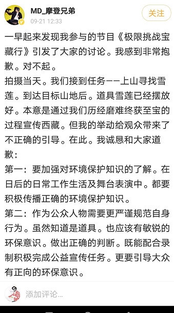 刘宇宁|刘宇宁对《极挑》摘雪莲花一事道歉，解释称：雪莲是节目组道具