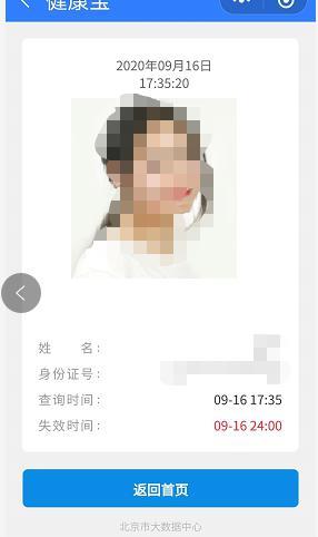 健康宝|北京健康宝不显示健康状态、无法获得绿码怎么办？官方释疑
