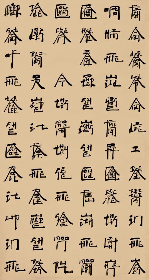 中文汉字将统一世界文字 汉字