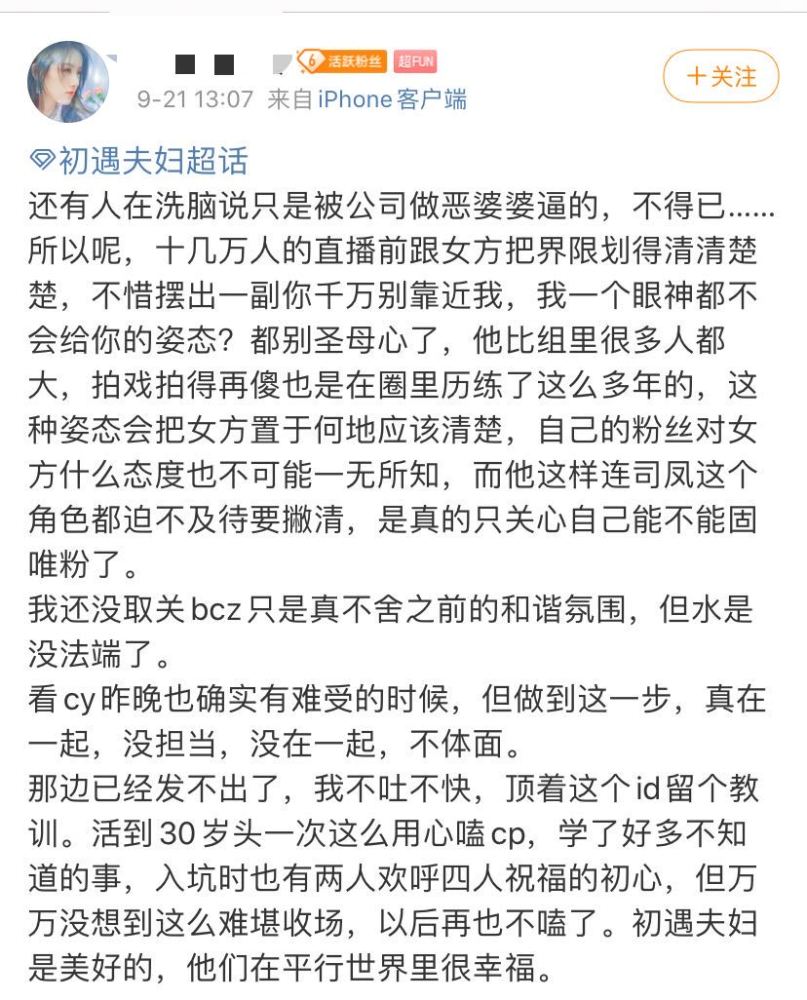 cp粉房子塌了直播看了个寂寞斥成毅素质有问题