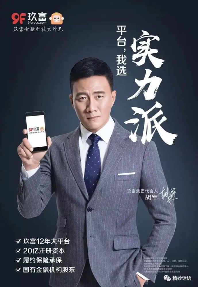 玖富旗下"悟空理财"陷逾期风波,胡军遭围攻!