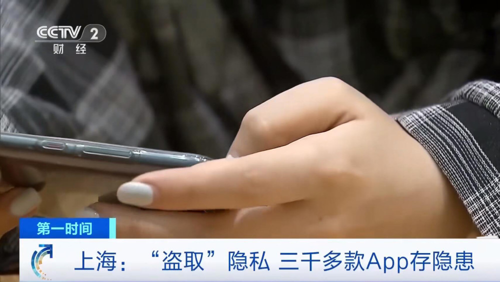 央视点名三千多款APP，涉嫌盗取用户信息