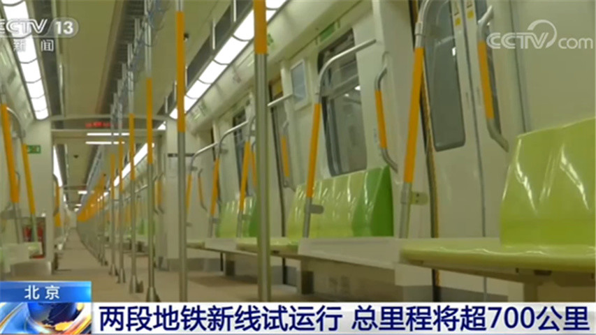 北京地铁|北京地铁上新啦！总里程将超700公里