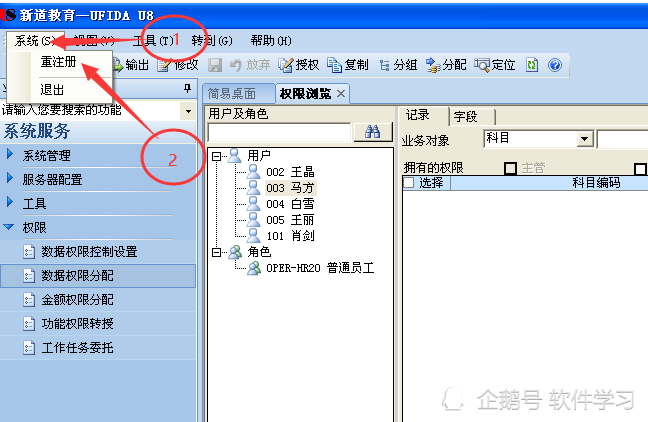 用友u8v101教程数据权限控制设置及分配