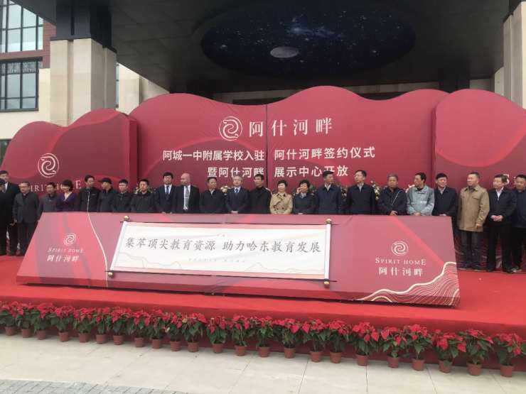 阿什|耀领哈东 阿什河畔展示中心华彩绽放