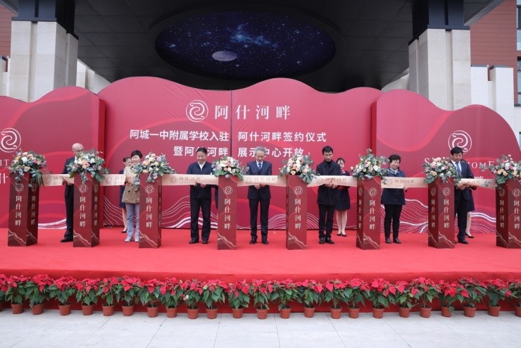 阿什|耀领哈东 阿什河畔展示中心华彩绽放