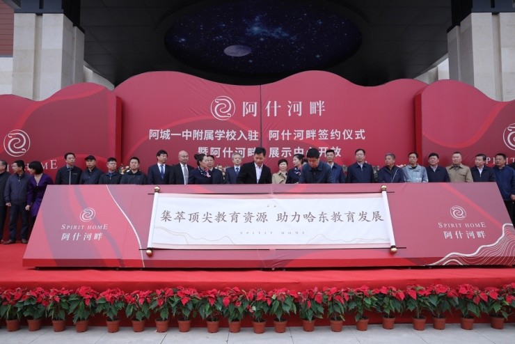 阿什|耀领哈东 阿什河畔展示中心华彩绽放