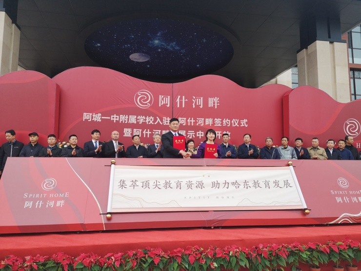 阿什|耀领哈东 阿什河畔展示中心华彩绽放