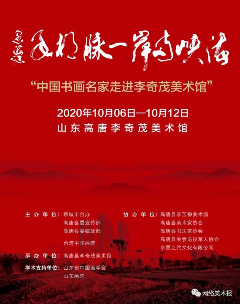 美术馆|海峡两岸 一脉相承——中国画名家走进李奇茂美术馆