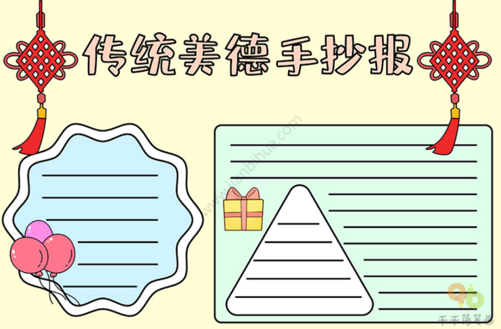 传承中华美德手抄报模板合集弘扬传统美德提高道德修养