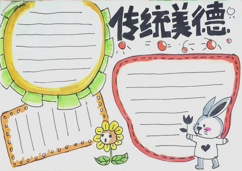 传承中华美德手抄报模板合集弘扬传统美德提高道德修养