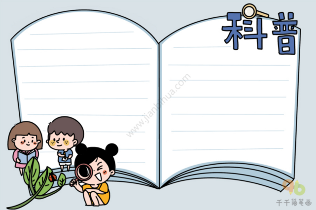 科普手抄报模板集锦学习科普知识带你一起探索奇妙的世界