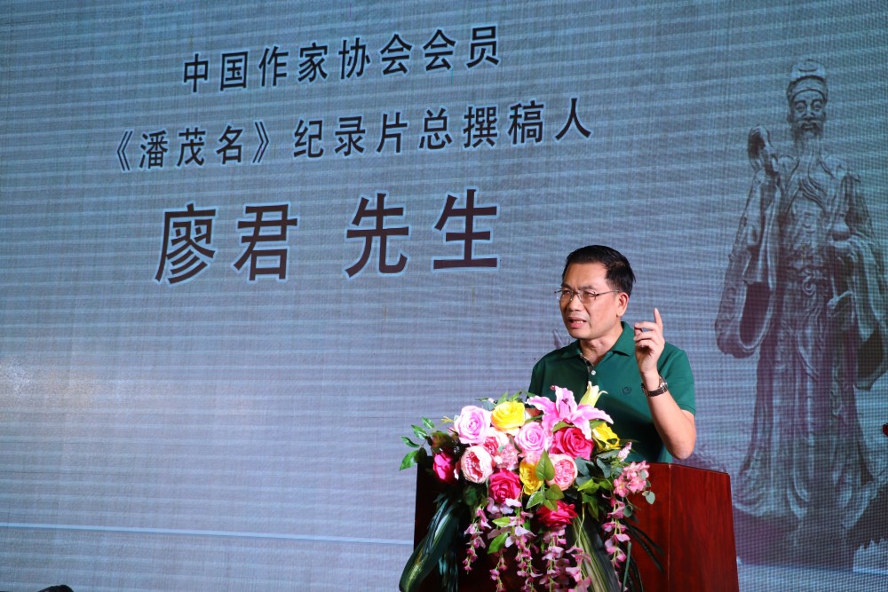 中国作协会员,岭南文化专家,《潘茂名》纪录片总撰稿