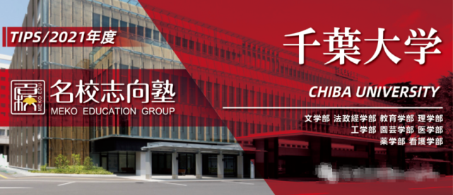 千叶大学学部综合报考指南 教育 千叶大学 学部 理科 考生