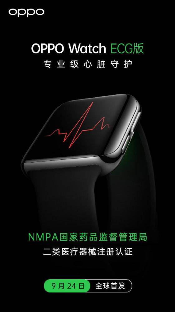 OPPO Watch ECG版正式官宣！