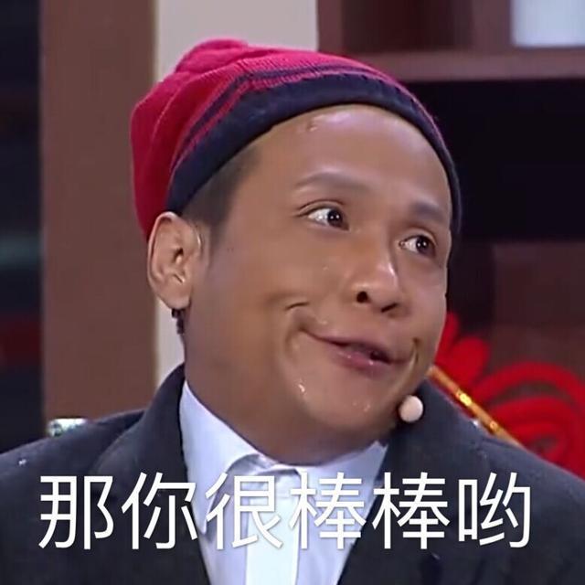 宋小宝越好越要夹着尾巴做人我所承受的一切光环都是师父给的