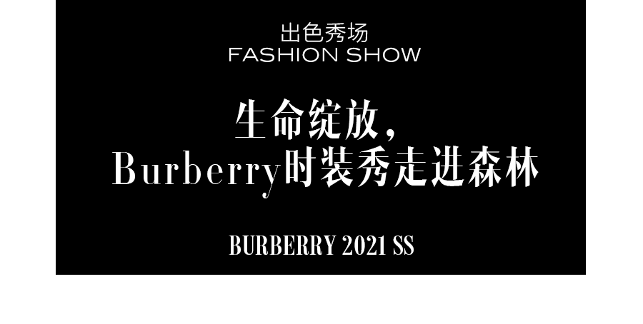 Burberry21春夏时装大秀如约开场 带你感受 In Bloom 腾讯新闻