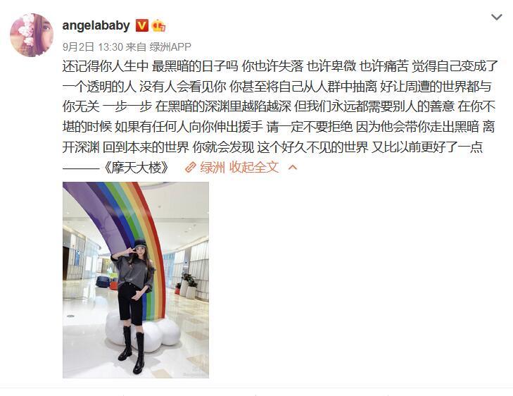 《摩天大樓》大結(jié)局時，Angelababy曾發(fā)文寫下感想