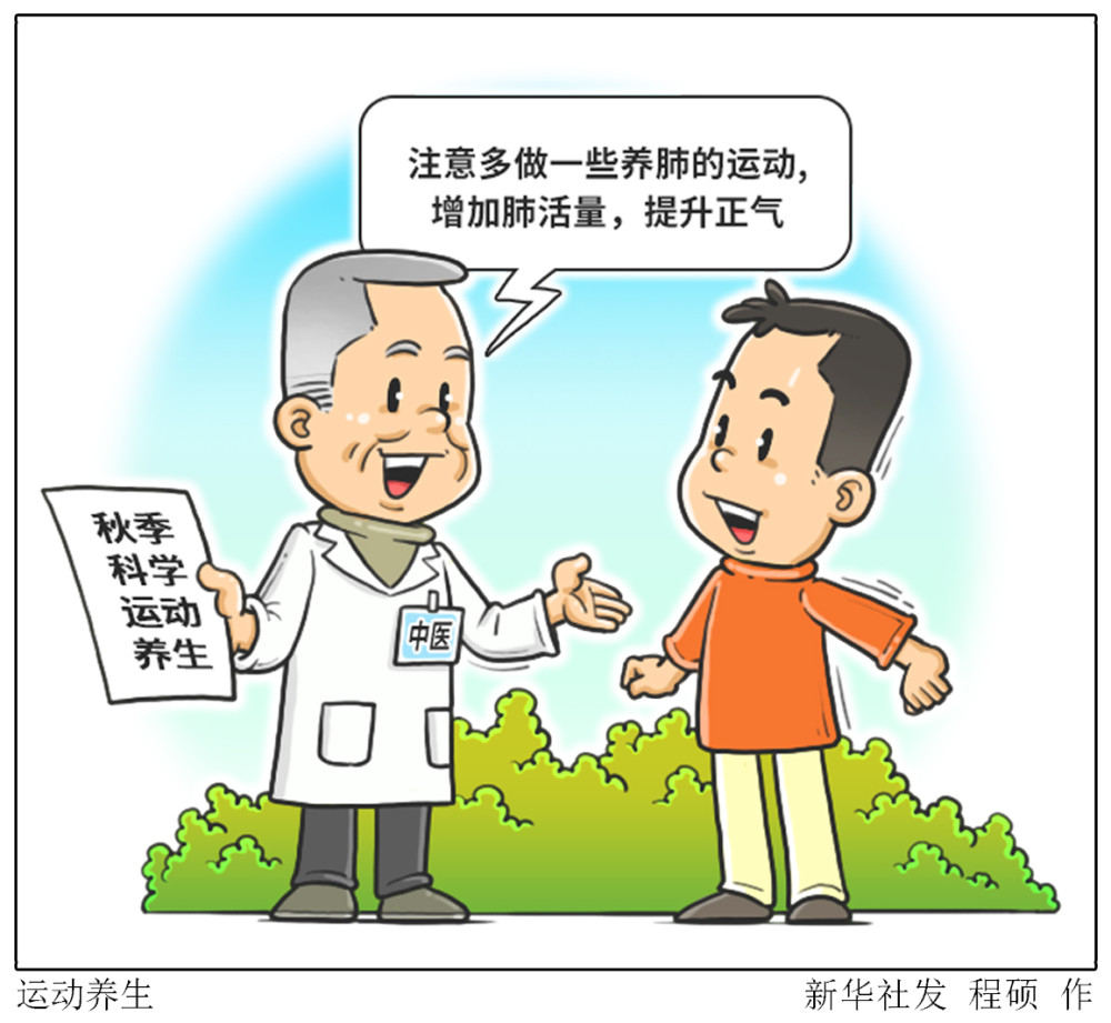 【体育】运动养生