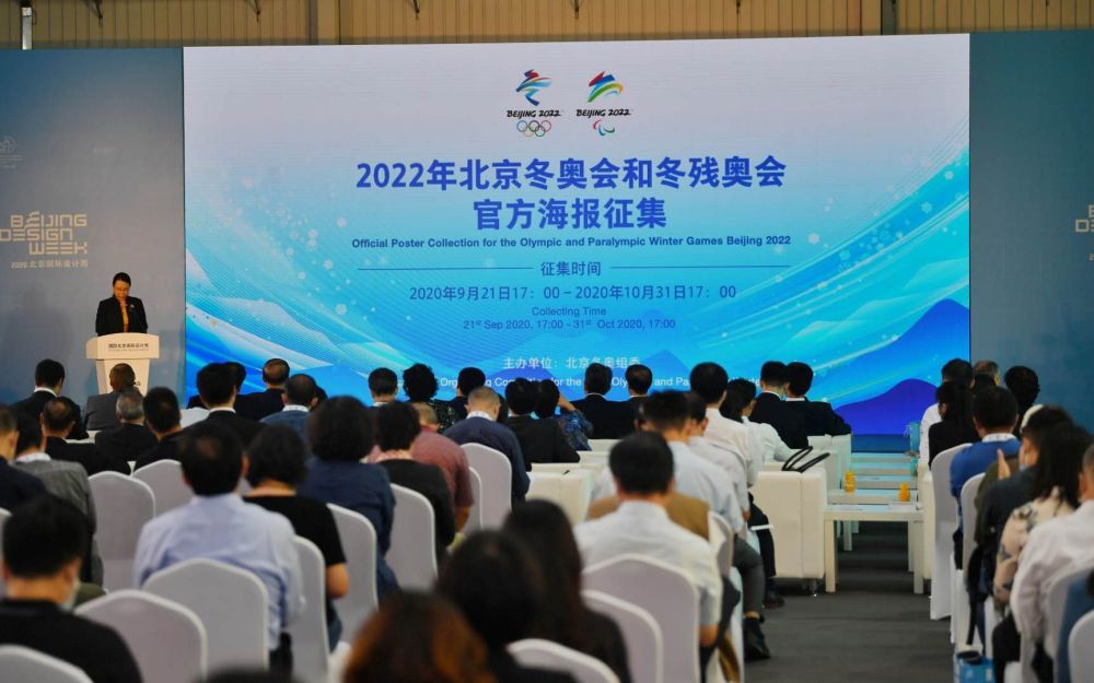 北京国际|2020北京国际设计周开幕活动举办，北京冬奥官方海报启动征集