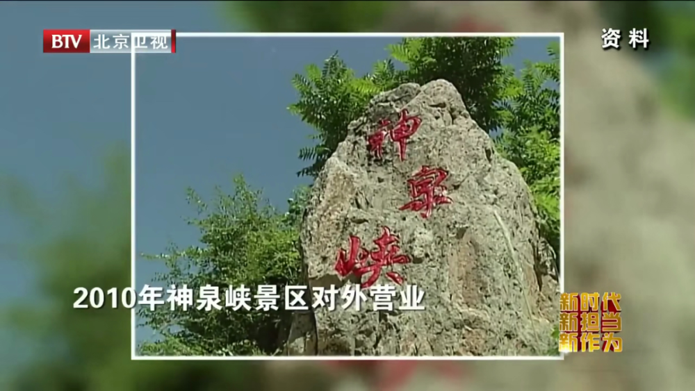 神泉峡|好羡慕！门头沟这个村上电视了！