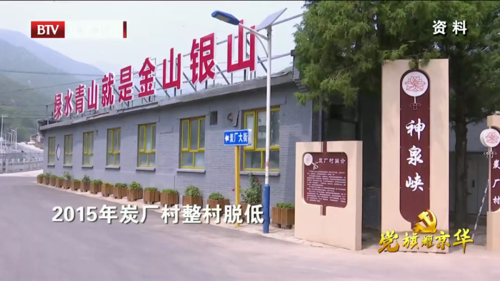 神泉峡|好羡慕！门头沟这个村上电视了！