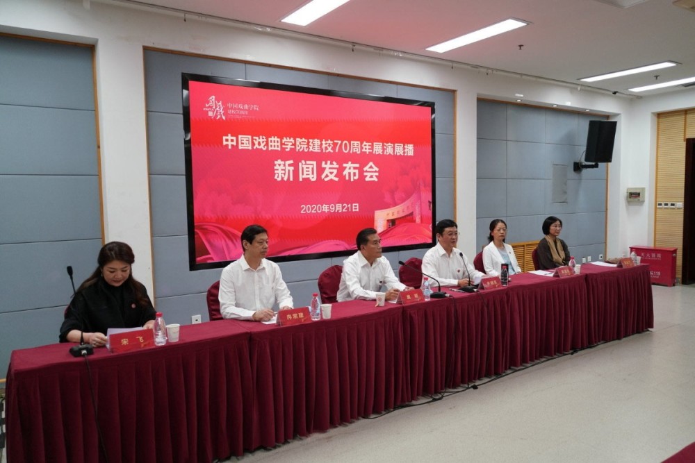 中国戏曲学院|戏迷有幸！中国戏曲学院建校70周年拿出“压箱宝”