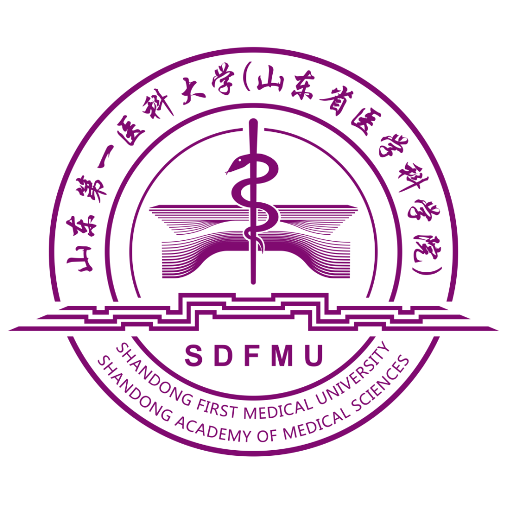 山东第一医科大学(山东省医学科学院)诚邀海内外青年才俊参加2021国际