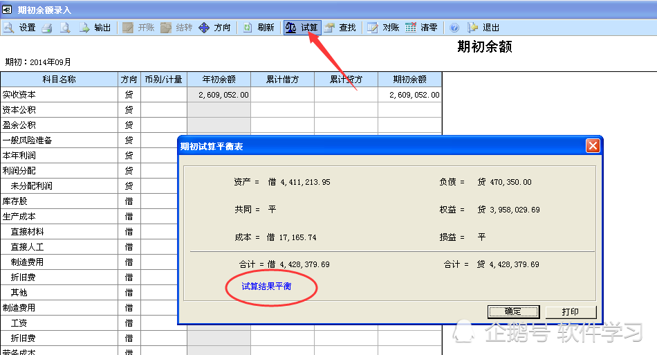 用友u8v10.1教程增加期初余额步骤