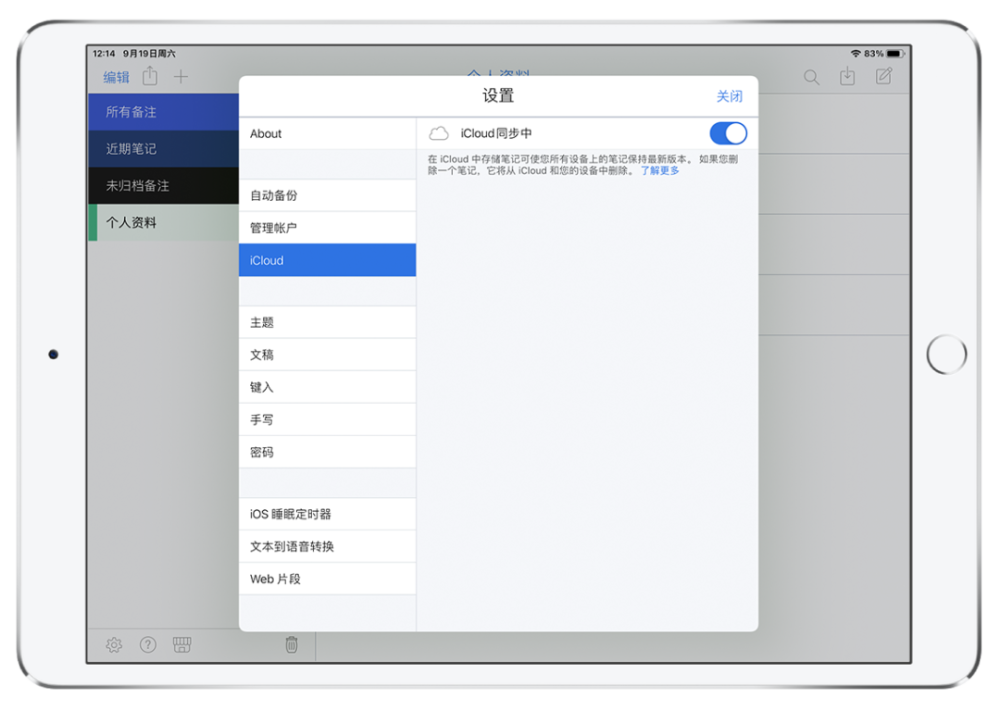 花 60 块买的笔记软件，Notability 不愧是 iPad 的最佳搭档