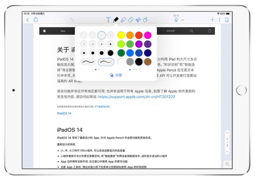 花 60 块买的笔记软件，Notability 不愧是 iPad 的最佳搭档