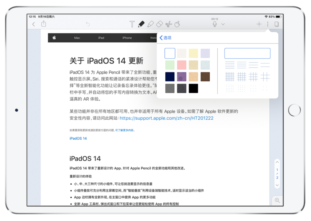 花 60 块买的笔记软件，Notability 不愧是 iPad 的最佳搭档