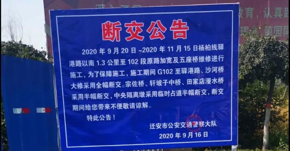 部分路段大修全幅或半幅断交,受此影响,红庙子 (平青线)公交做出临时