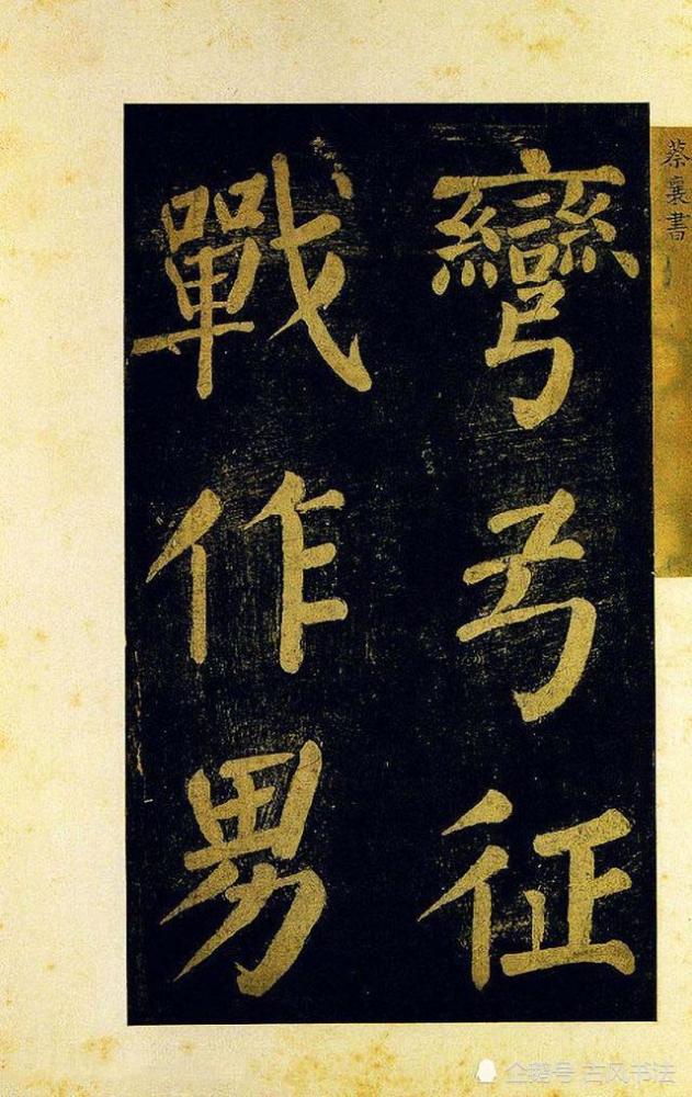 书法|宋代尚意实践先驱，蔡襄的书法