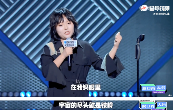 李雪琴|李雪琴才不是什么脱口秀天才，而是东北人就这么好笑