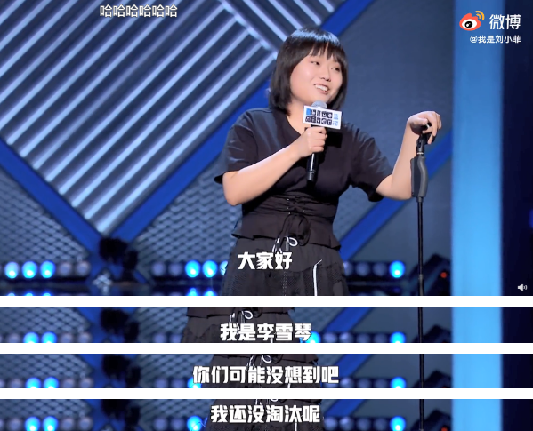 李雪琴|李雪琴才不是什么脱口秀天才，而是东北人就这么好笑