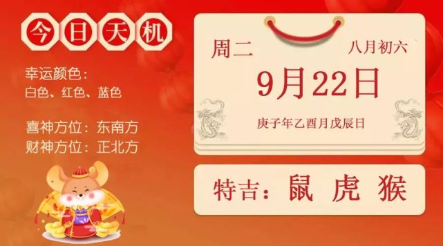 老黄历之秋分宜忌 年9月22日 黄历 旺财 十二生肖 运势