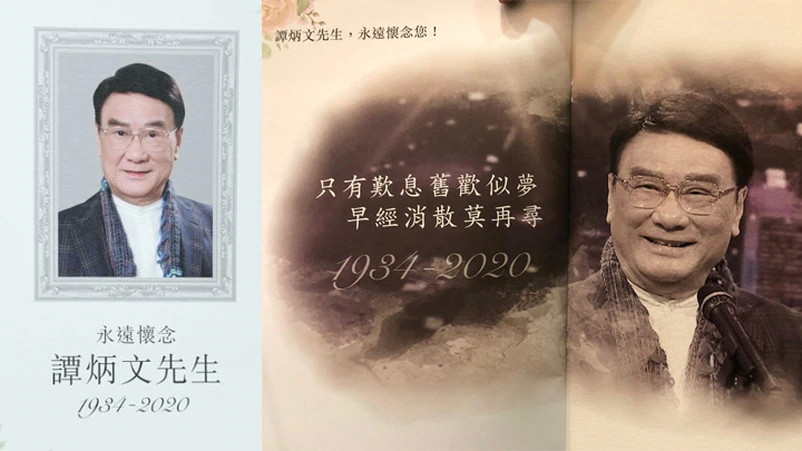 tvb|谭炳文设灵，众星送别，谢贤拄拐杖憔悴现身，TVB高层全数到齐