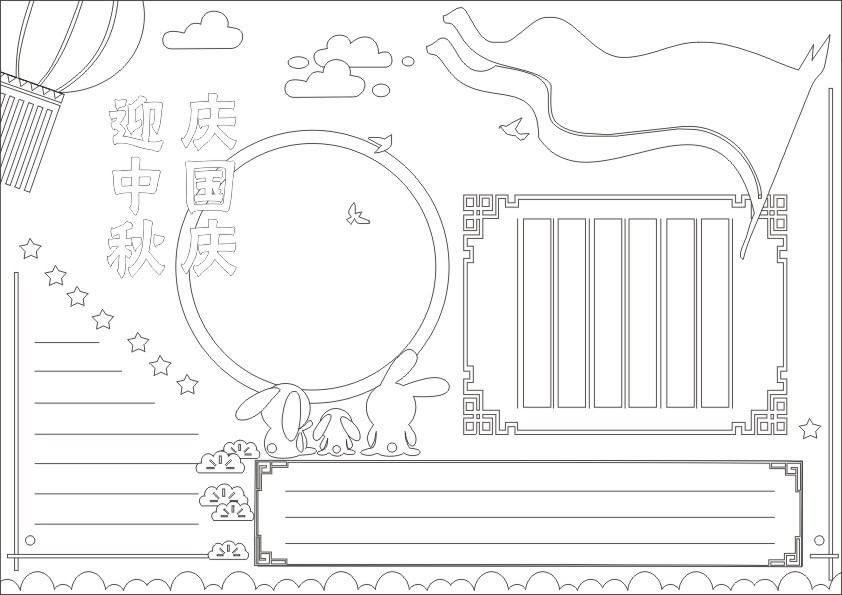 庆国庆迎中秋手抄报模板