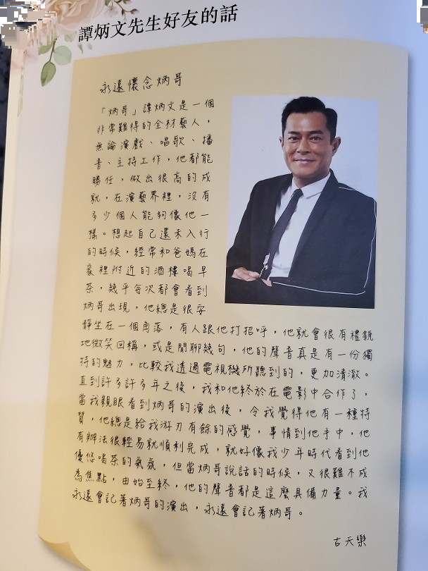 tvb|谭炳文设灵，众星送别，谢贤拄拐杖憔悴现身，TVB高层全数到齐