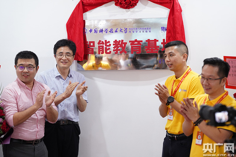 中国科大在穗建立智能教育基地，以推广中小学人工智能教育