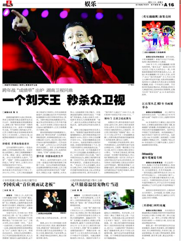 刘德华|华语人气王的终极对决：2013年，52岁刘德华单挑周杰伦＋张学友！