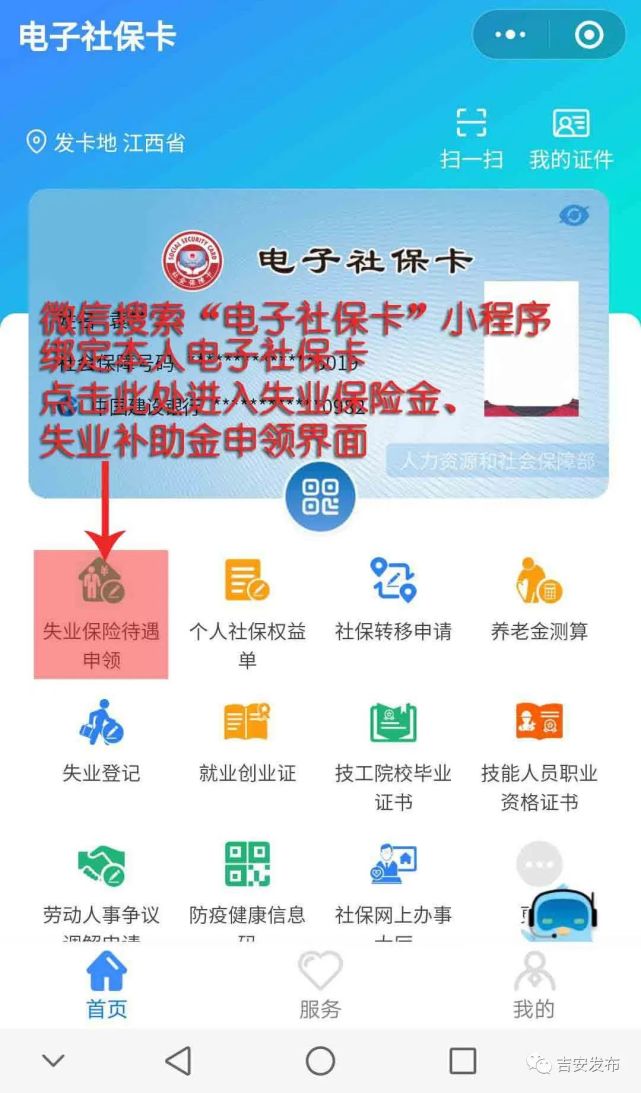 支付寶申請方式進入支付寶app後,搜索