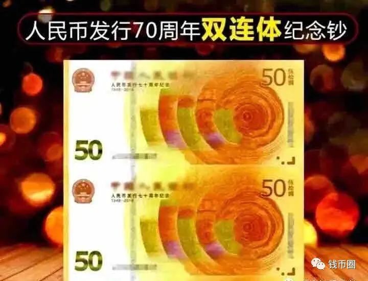 央行70周年纪念钞预定
